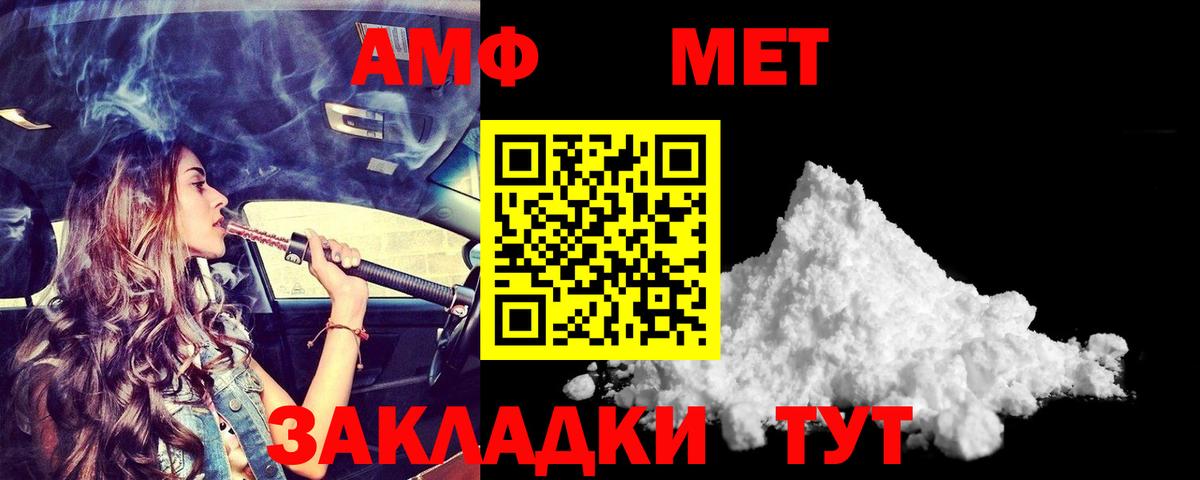 Лосино-Петровский  АМФ  Вход с VPN  Amphetamine Розовый 