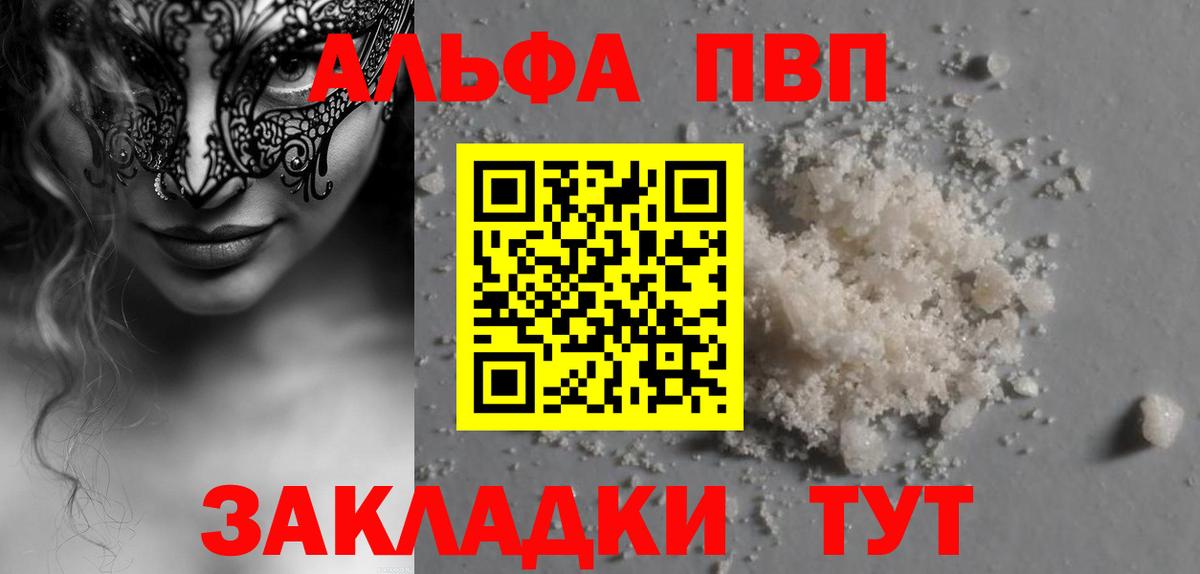 Alfa_PVP Соль  A-PVP Crystall  даркнет сайт  Лосино-Петровский  Alpha PVP крисы CK  Вход с VPN 