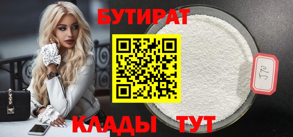 Бутират бутик  Бутират  Лосино-Петровский  Вход с VPN 