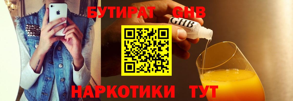 Бутират GHB Лосино-Петровский
