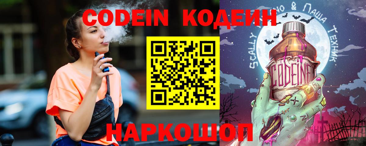 Кодеиновый сироп Lean напиток Lean (лин) Лосино-Петровский