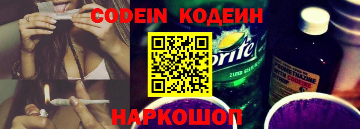 Кодеиновый сироп Lean напиток Lean (лин)  Вход с VPN  Лосино-Петровский  Кодеин напиток Lean (лин) 