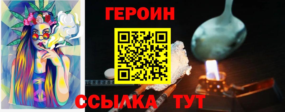 Героин Heroin Лосино-Петровский