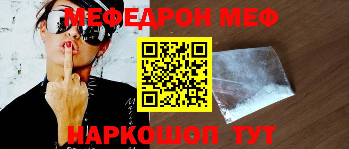 МЕФ кристаллы  МЕФ  Лосино-Петровский  МЯУ-МЯУ  Меф мука  Вход с VPN 